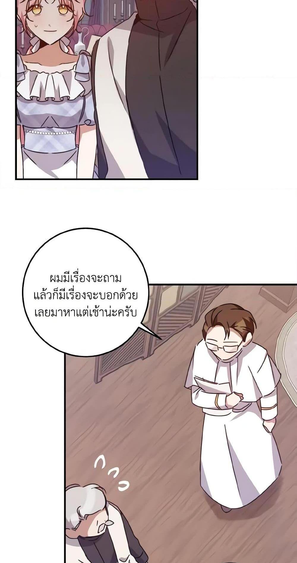 I Raised the Villains Preciously แปลไทย