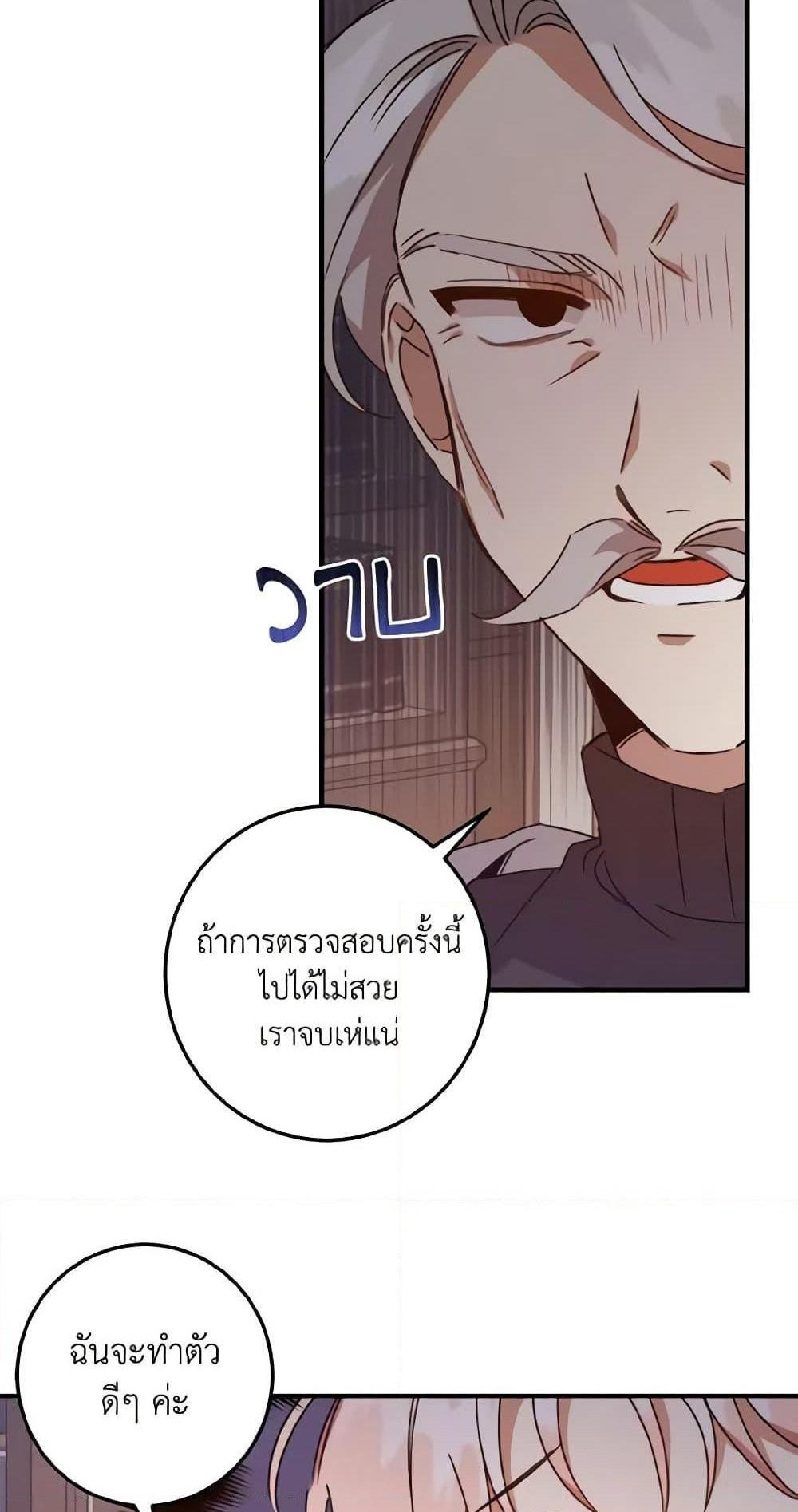 I Raised the Villains Preciously แปลไทย