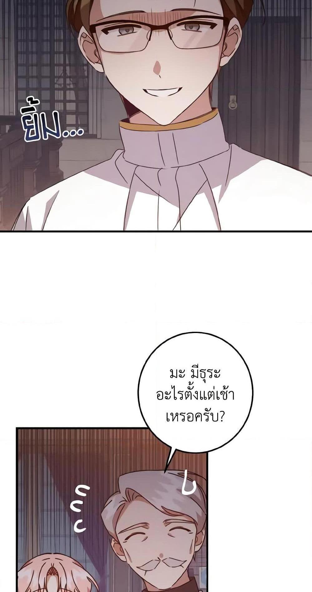 I Raised the Villains Preciously แปลไทย