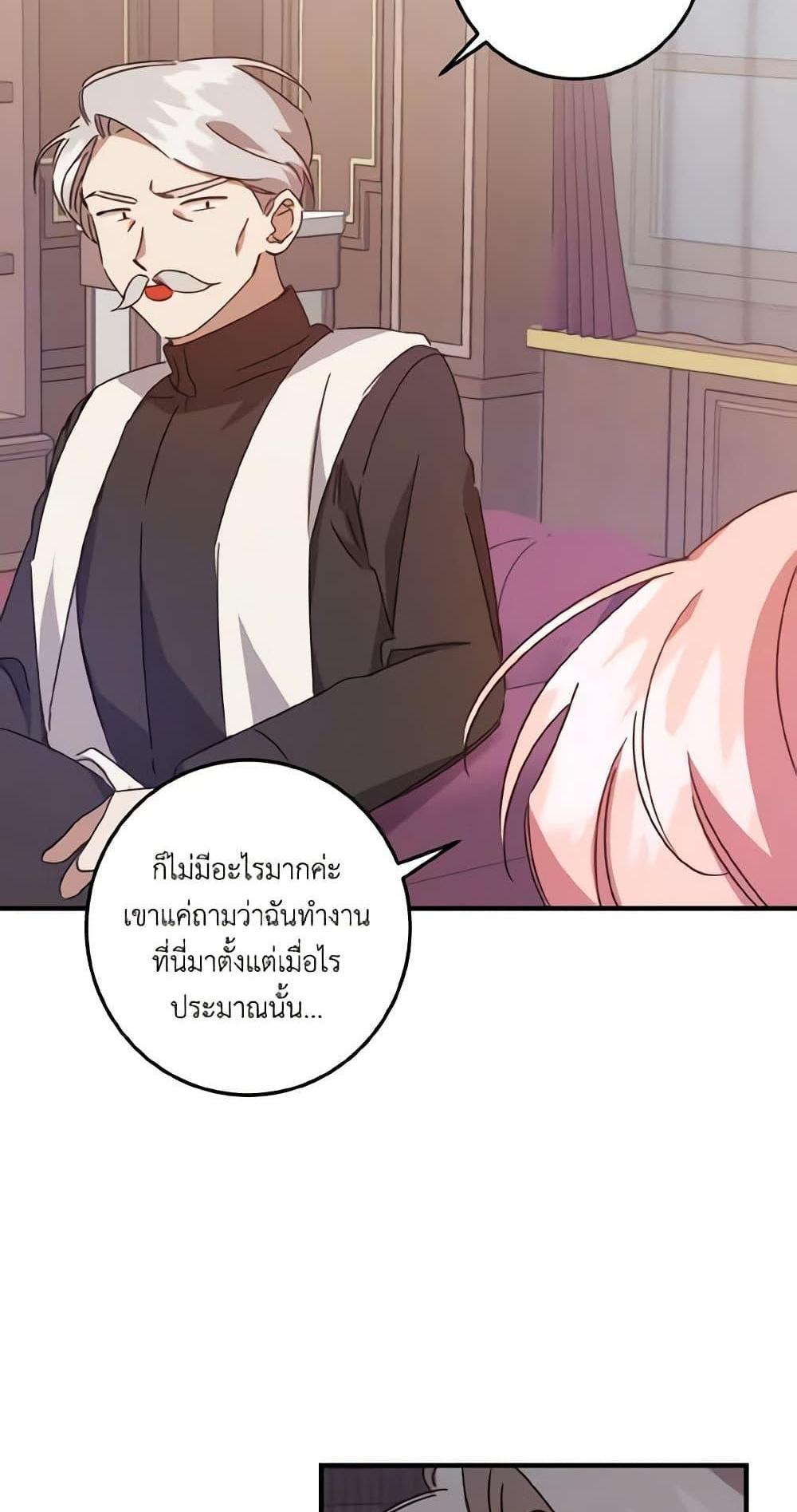 I Raised the Villains Preciously แปลไทย