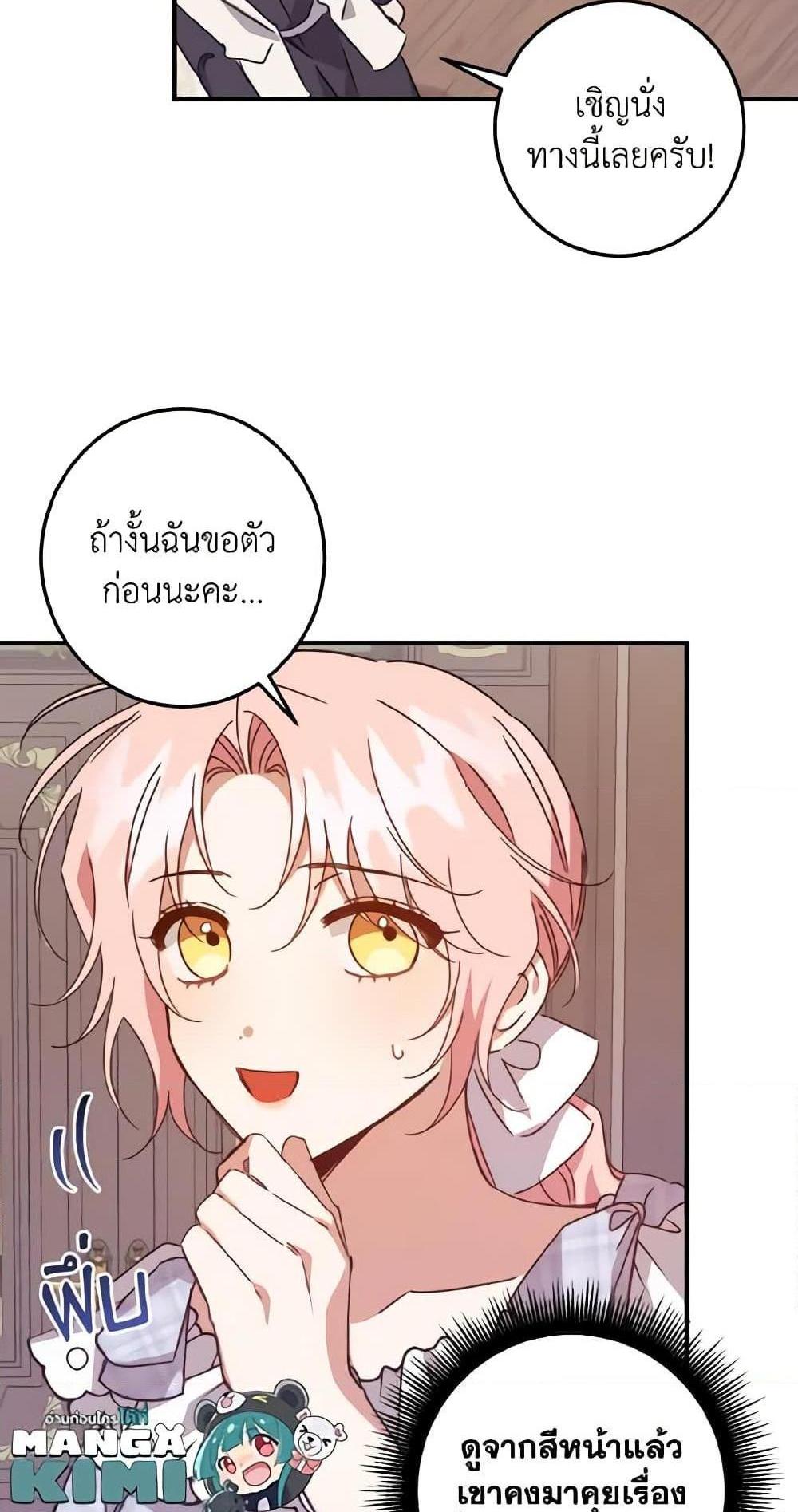 I Raised the Villains Preciously แปลไทย