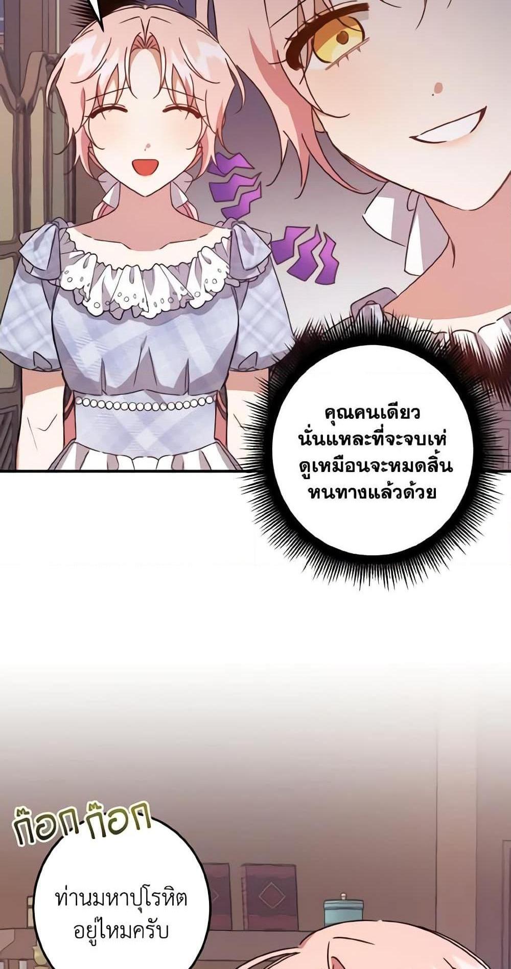 I Raised the Villains Preciously แปลไทย