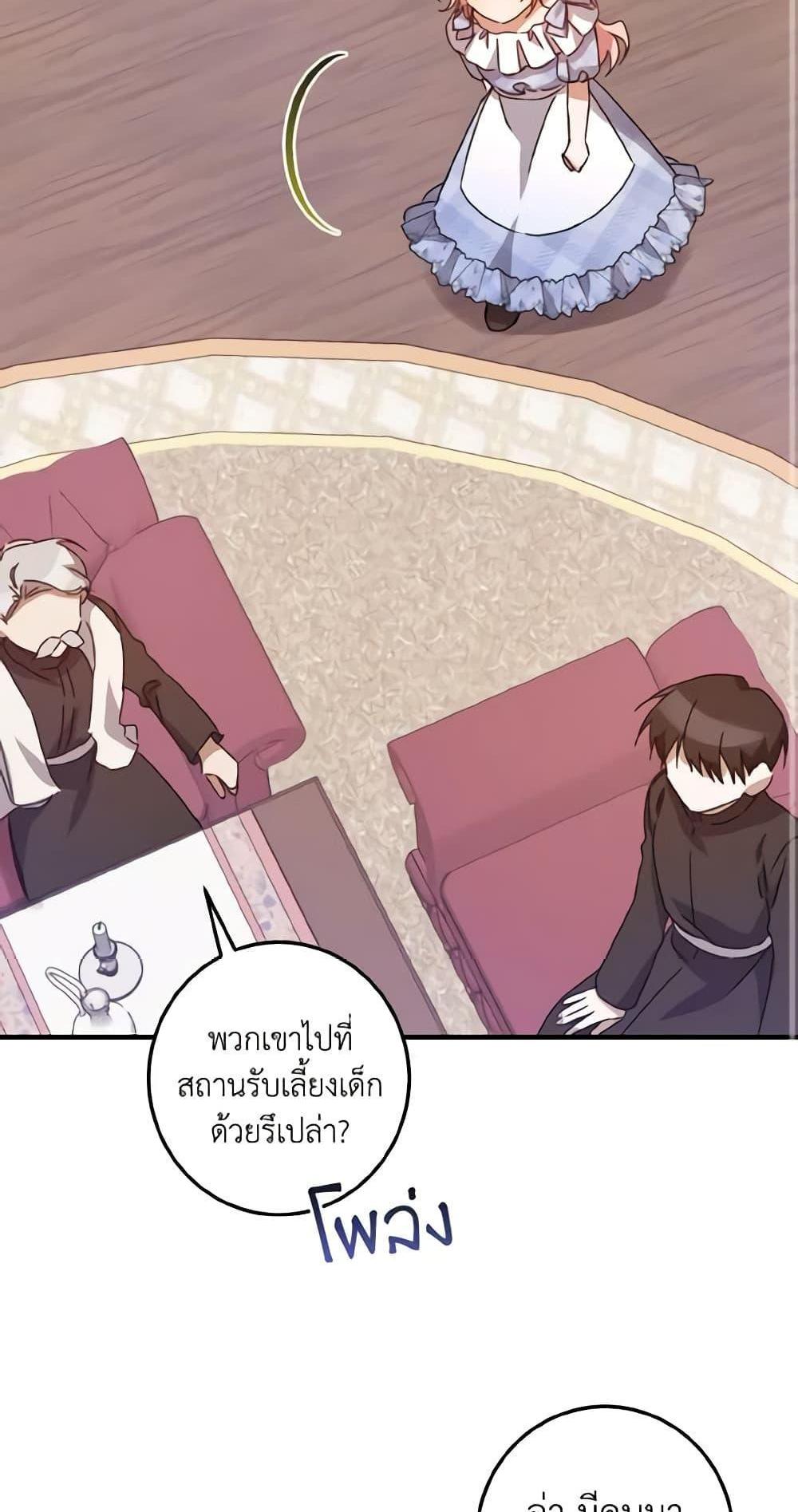 I Raised the Villains Preciously แปลไทย