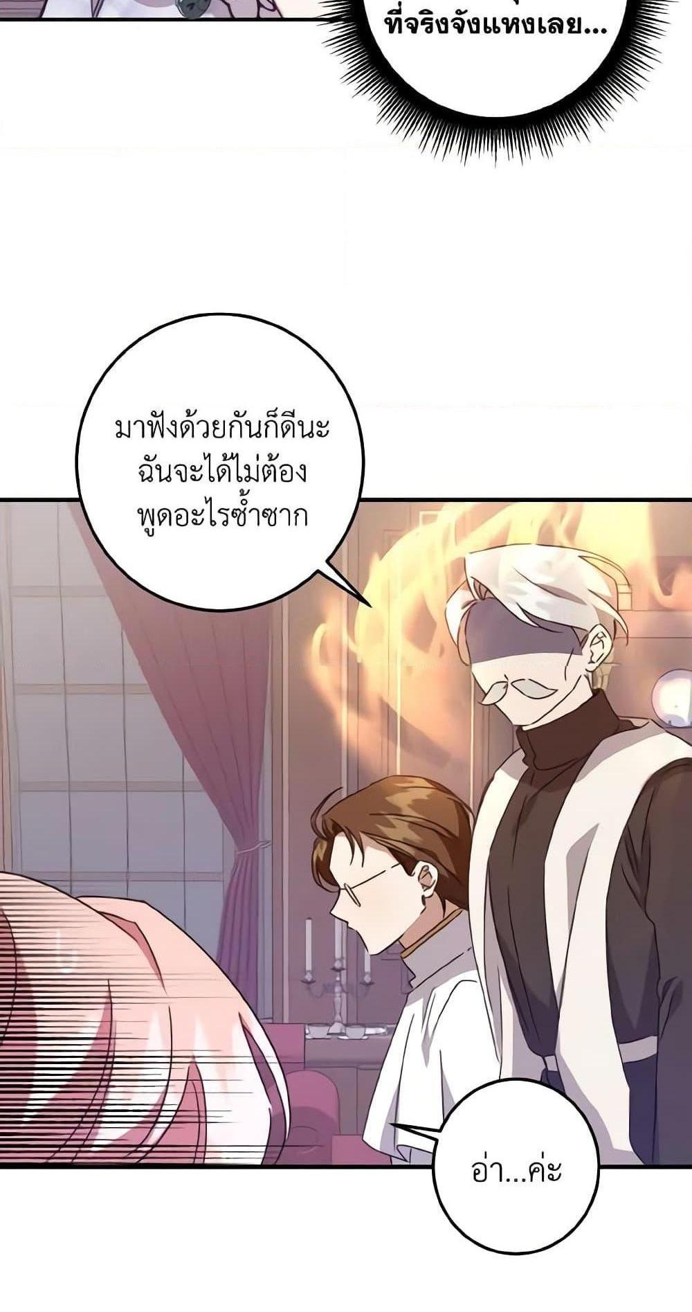 I Raised the Villains Preciously แปลไทย