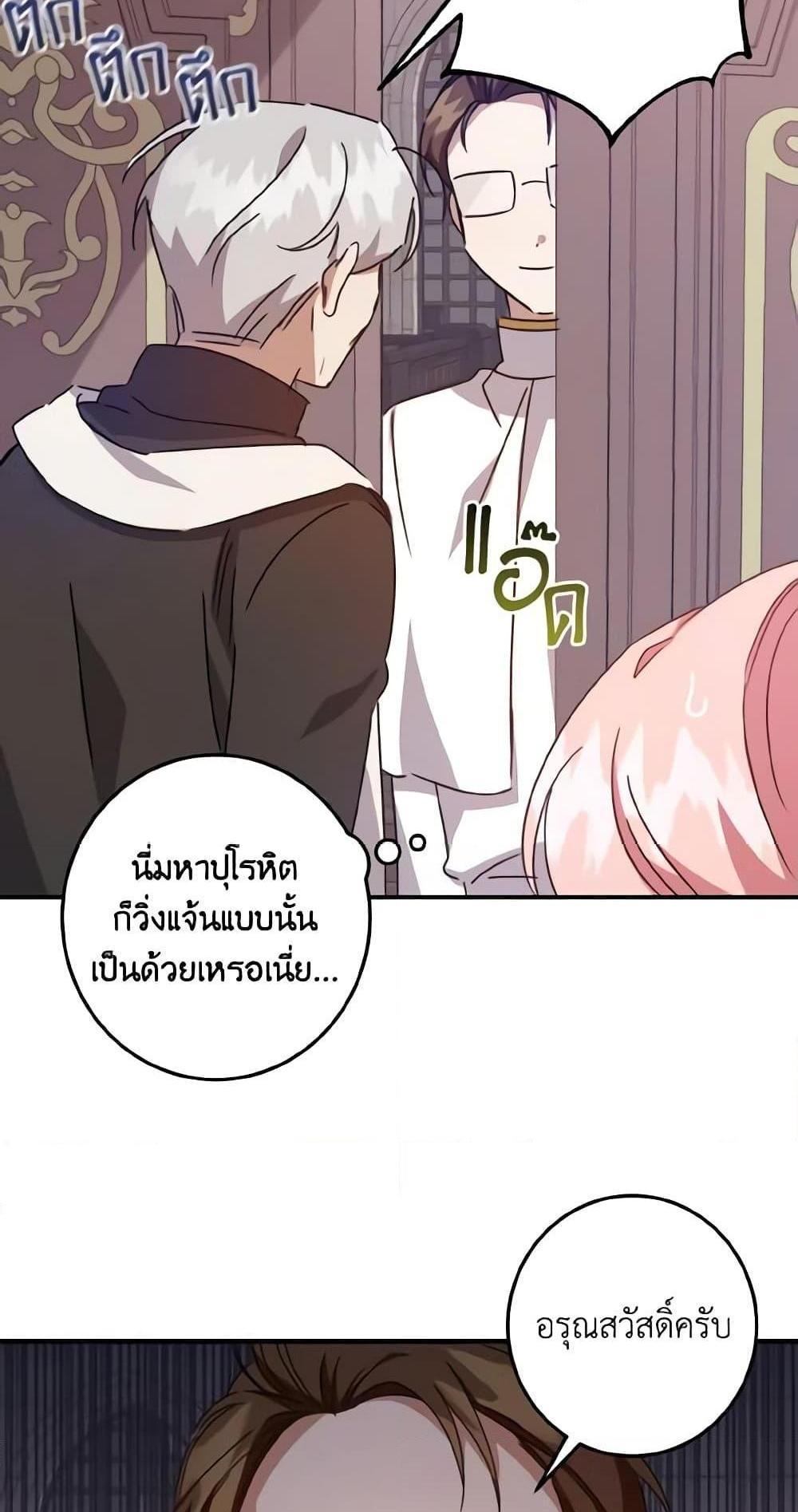 I Raised the Villains Preciously แปลไทย