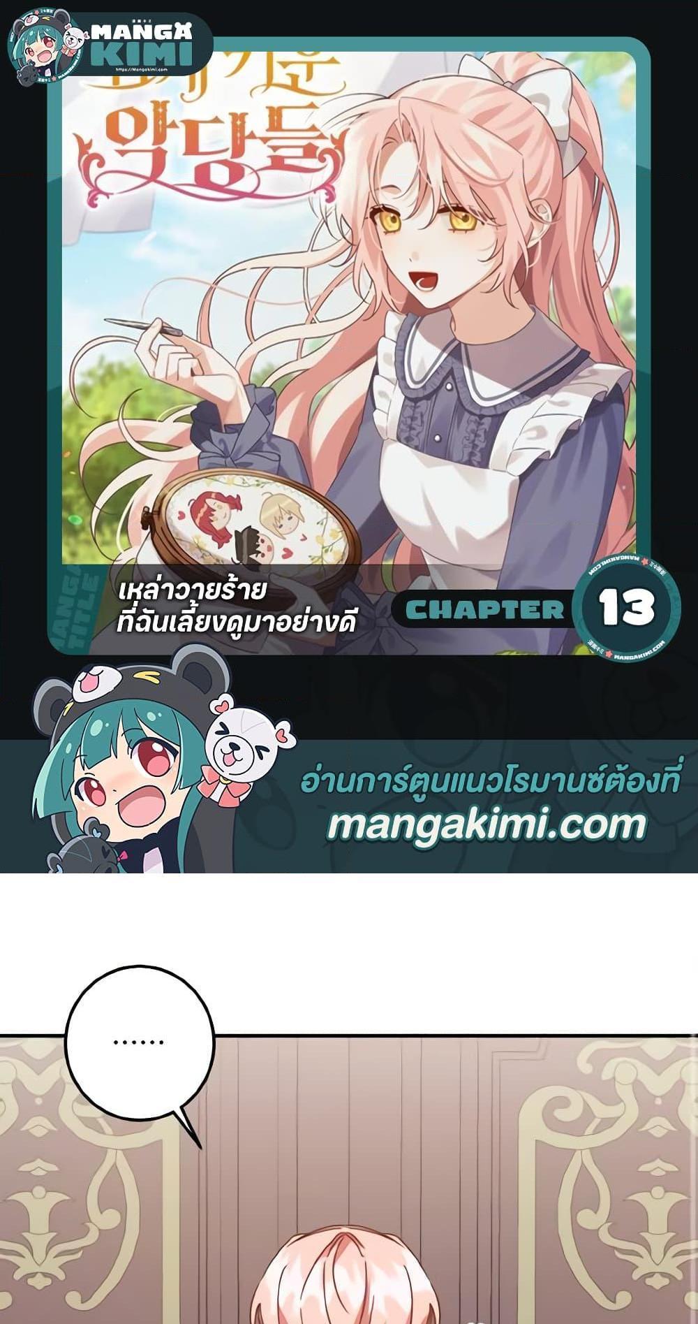 I Raised the Villains Preciously แปลไทย