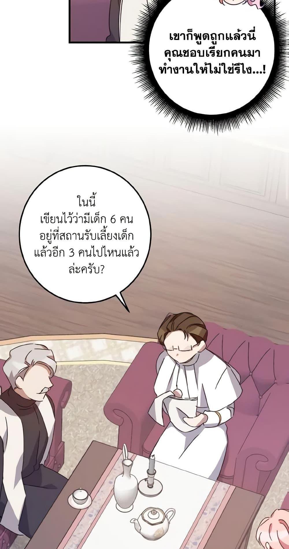 I Raised the Villains Preciously แปลไทย