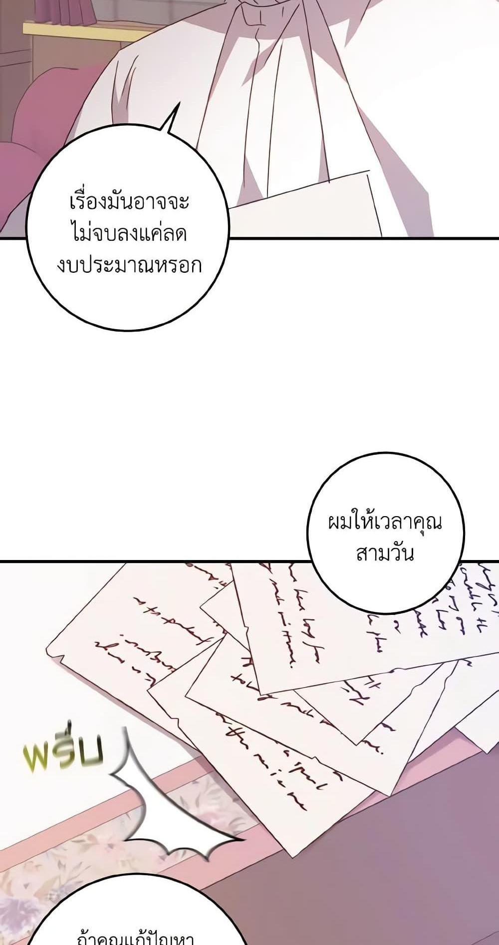 I Raised the Villains Preciously แปลไทย