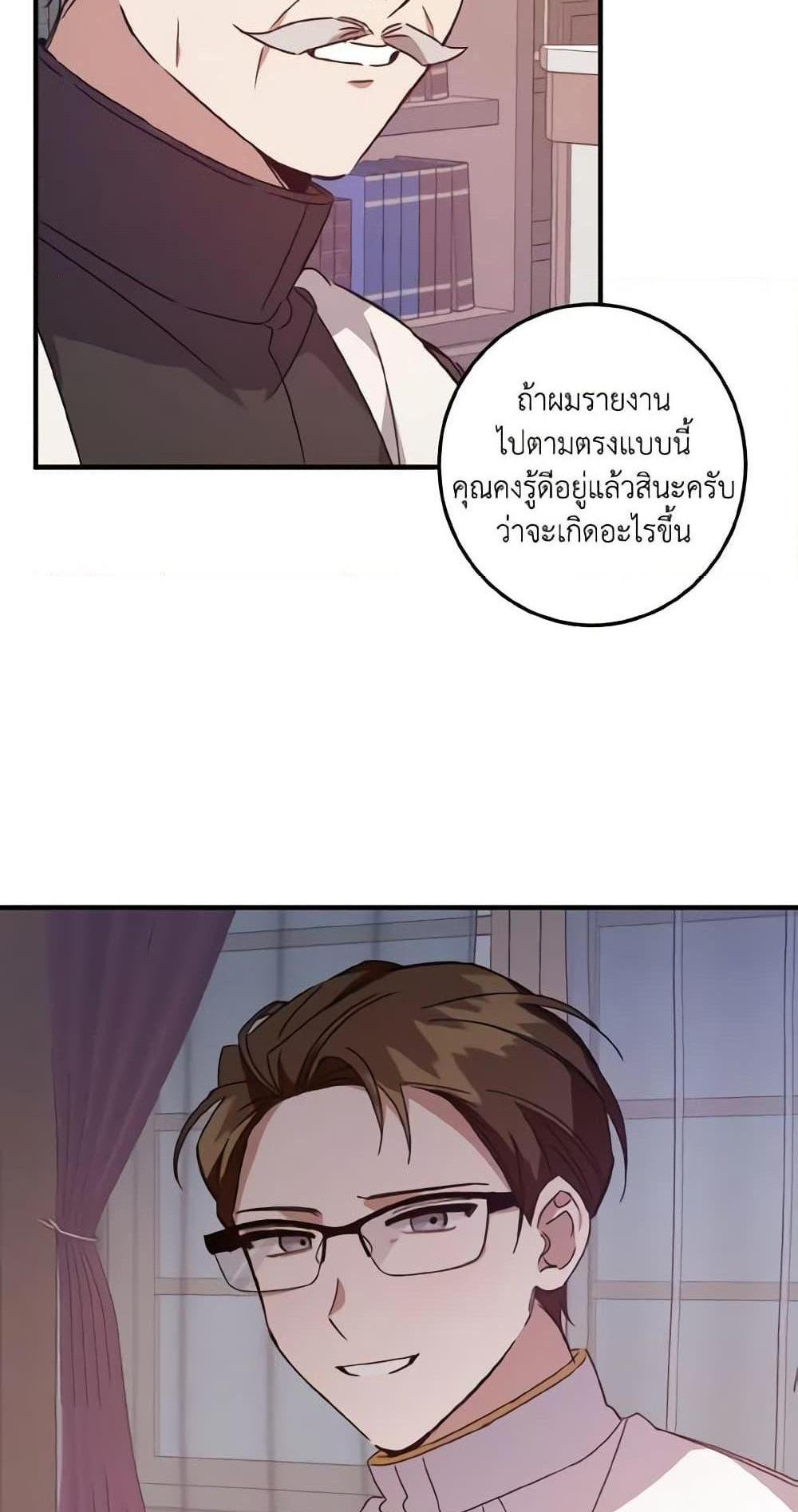 I Raised the Villains Preciously แปลไทย