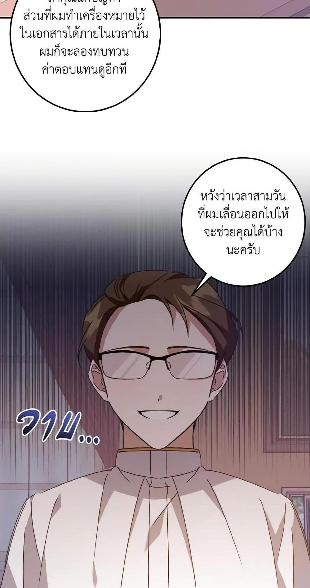 I Raised the Villains Preciously แปลไทย