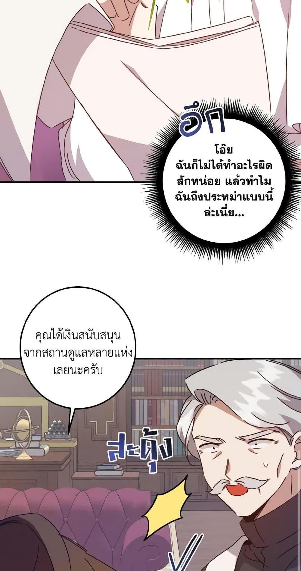 I Raised the Villains Preciously แปลไทย