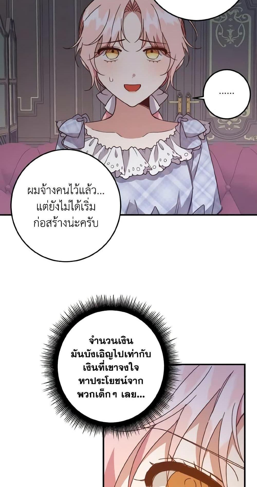 I Raised the Villains Preciously แปลไทย