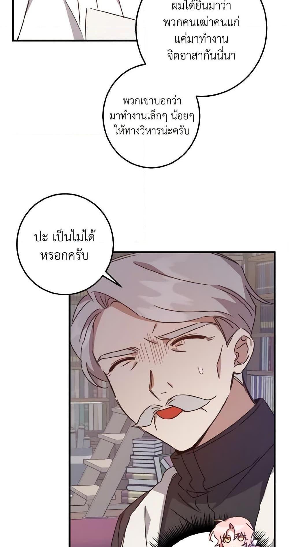 I Raised the Villains Preciously แปลไทย