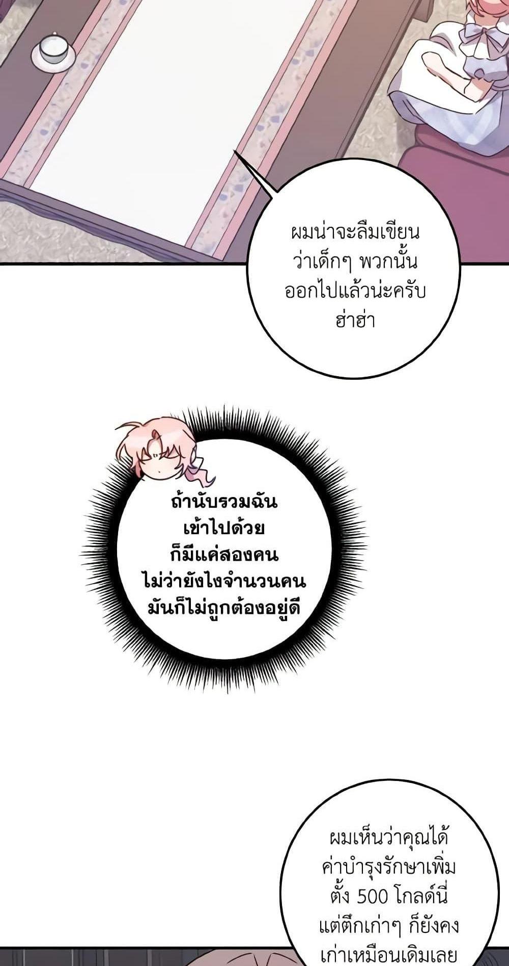 I Raised the Villains Preciously แปลไทย