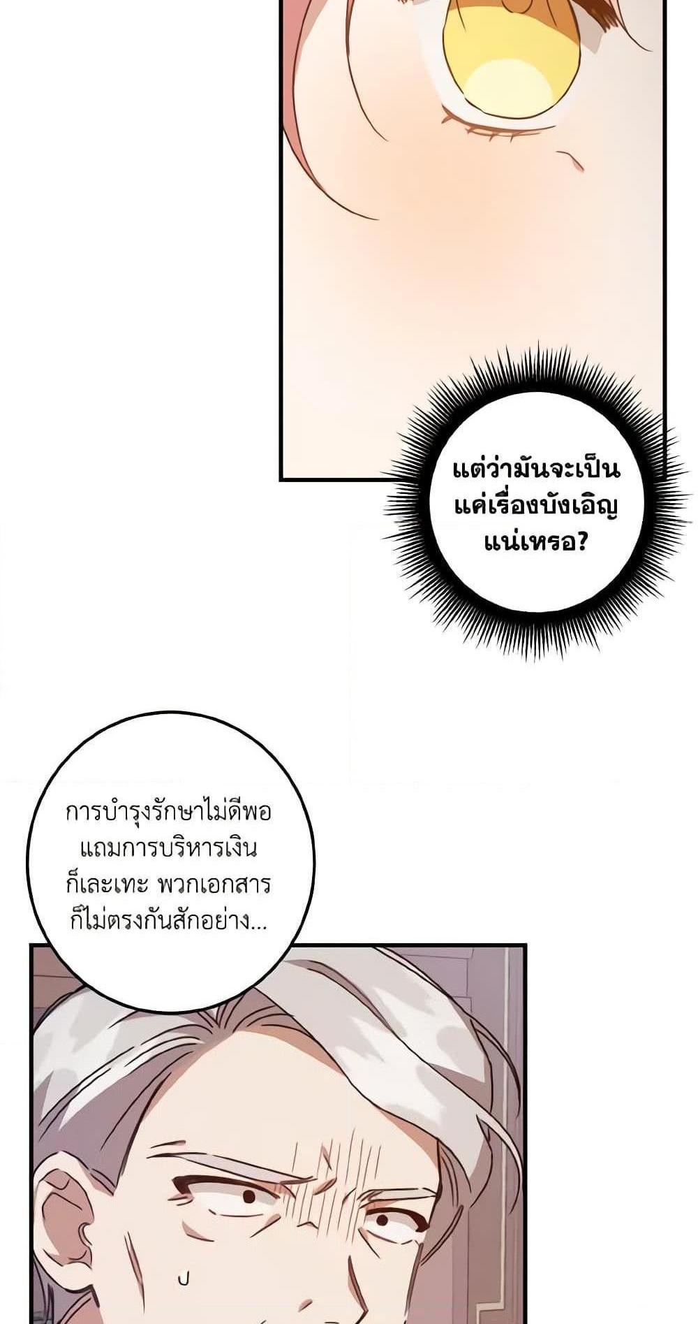 I Raised the Villains Preciously แปลไทย