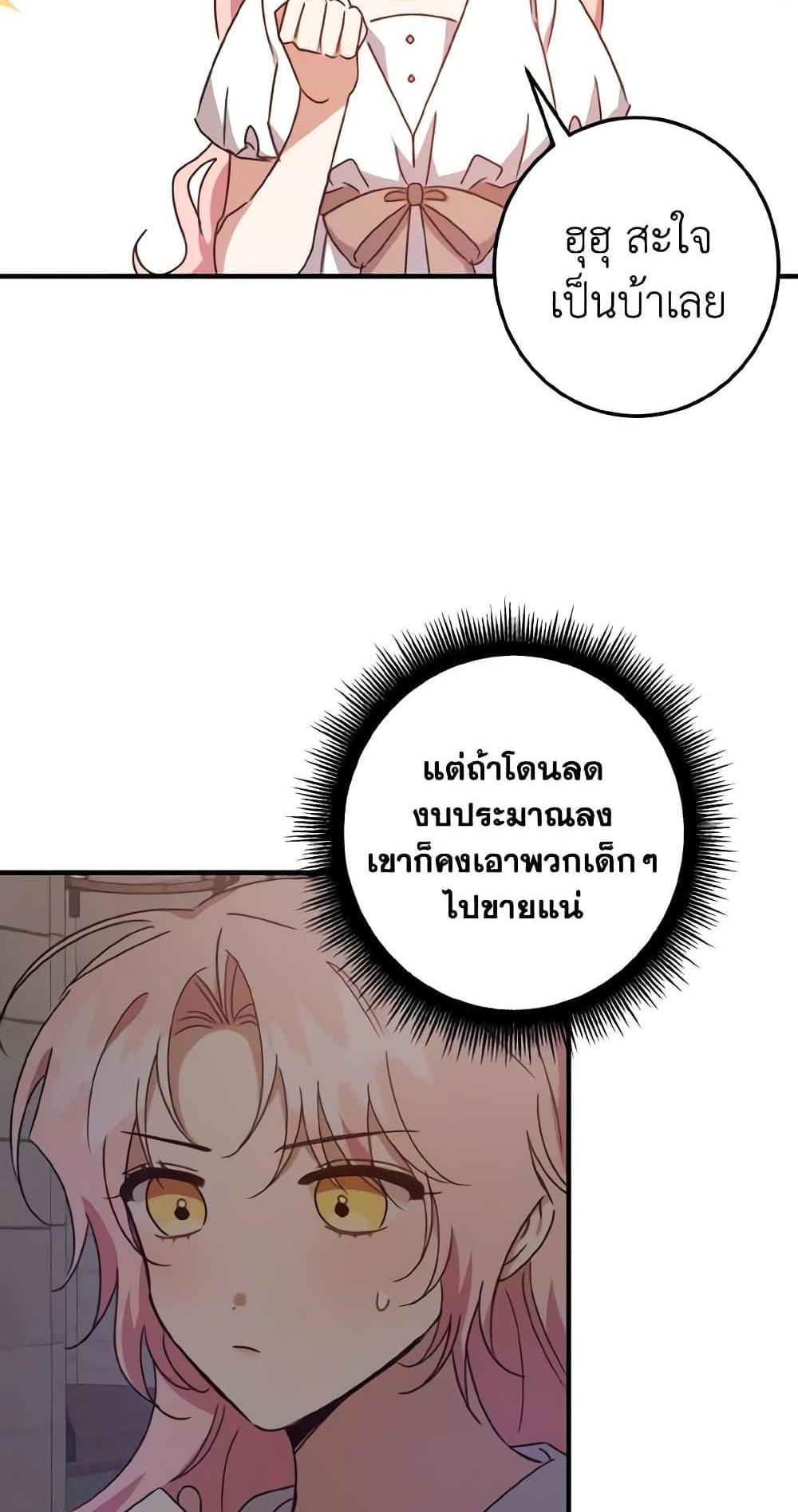 I Raised the Villains Preciously แปลไทย