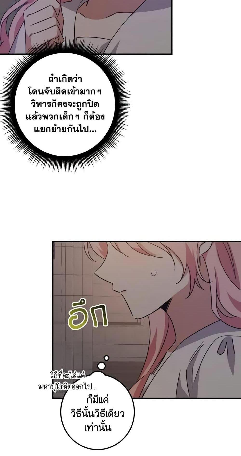 I Raised the Villains Preciously แปลไทย