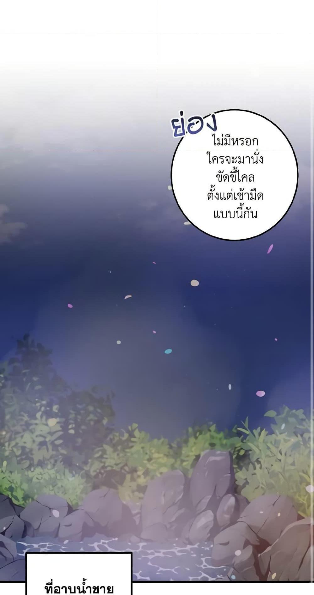 I Raised the Villains Preciously แปลไทย