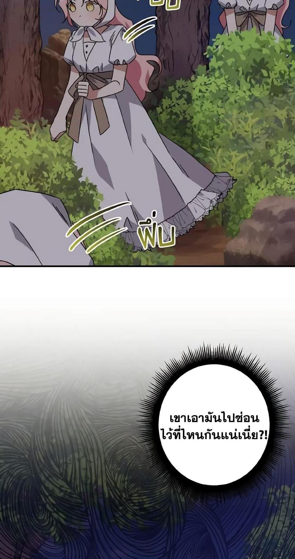 I Raised the Villains Preciously แปลไทย