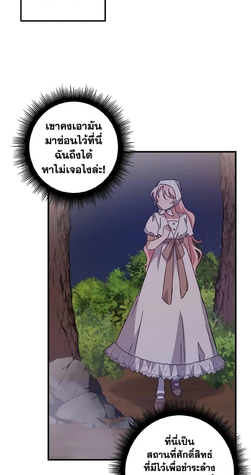 I Raised the Villains Preciously แปลไทย