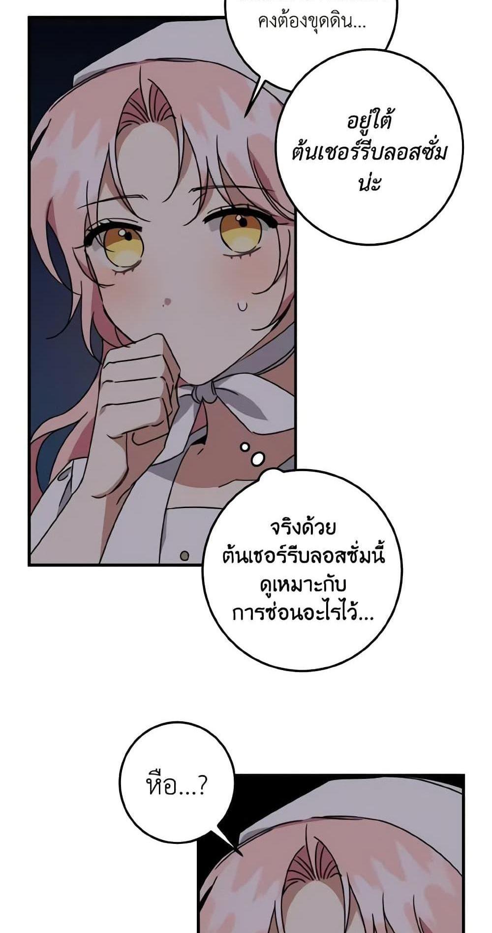 I Raised the Villains Preciously แปลไทย