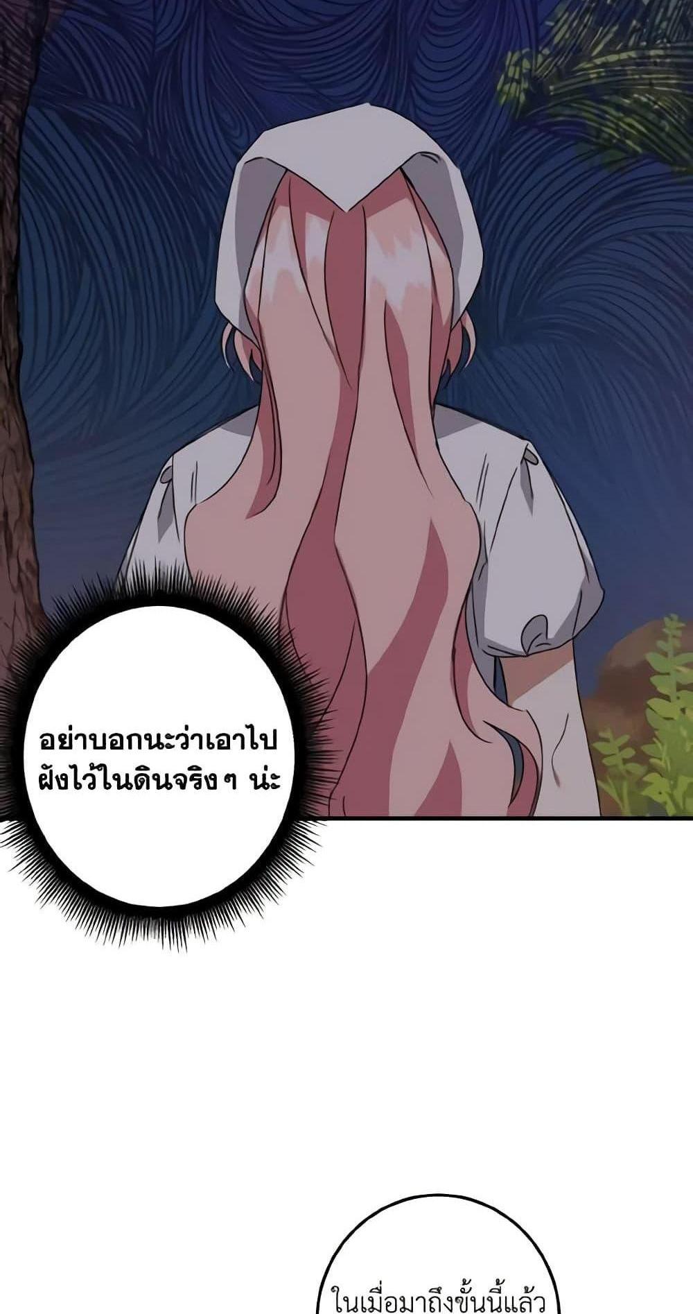 I Raised the Villains Preciously แปลไทย