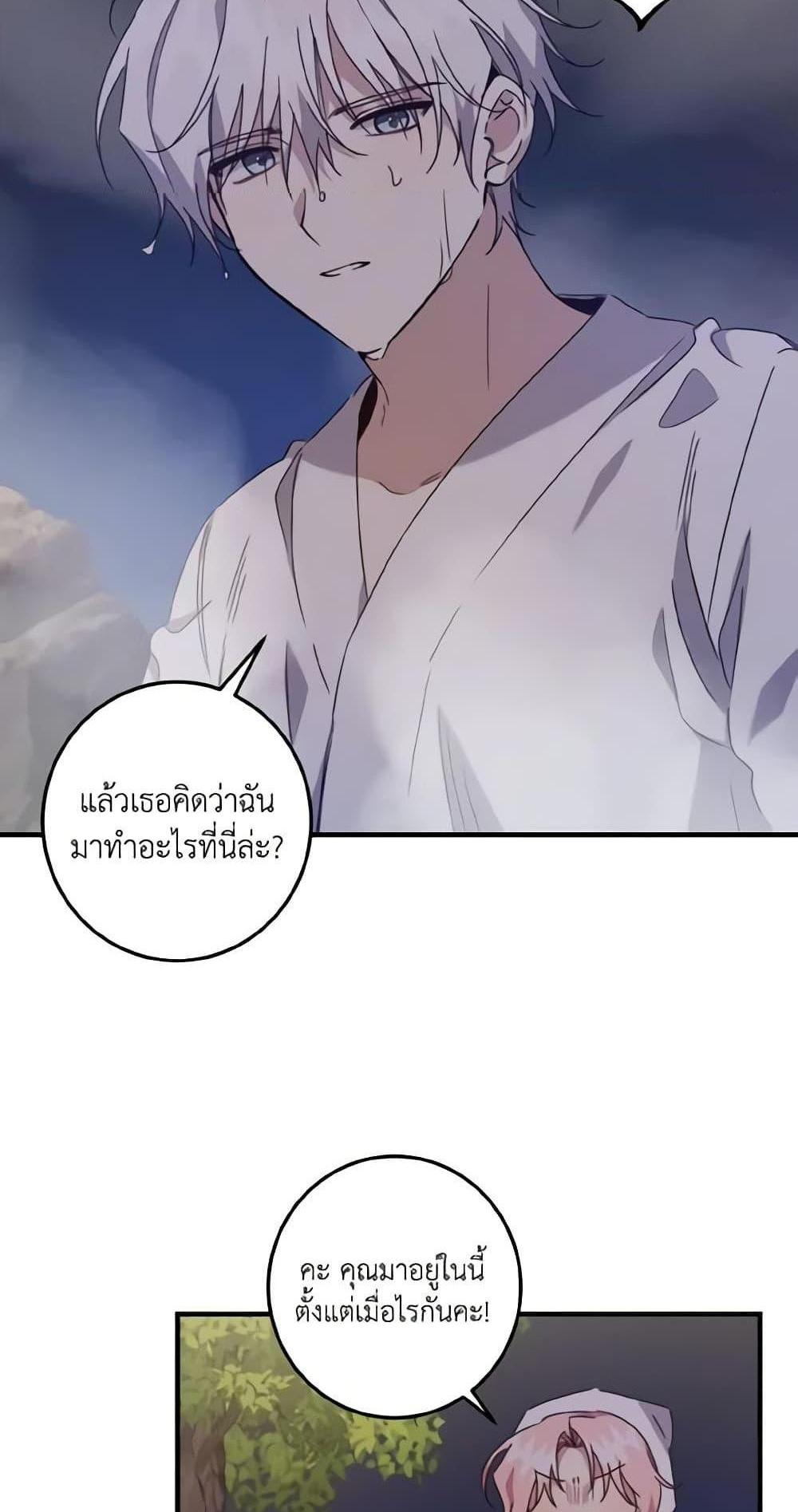 I Raised the Villains Preciously แปลไทย