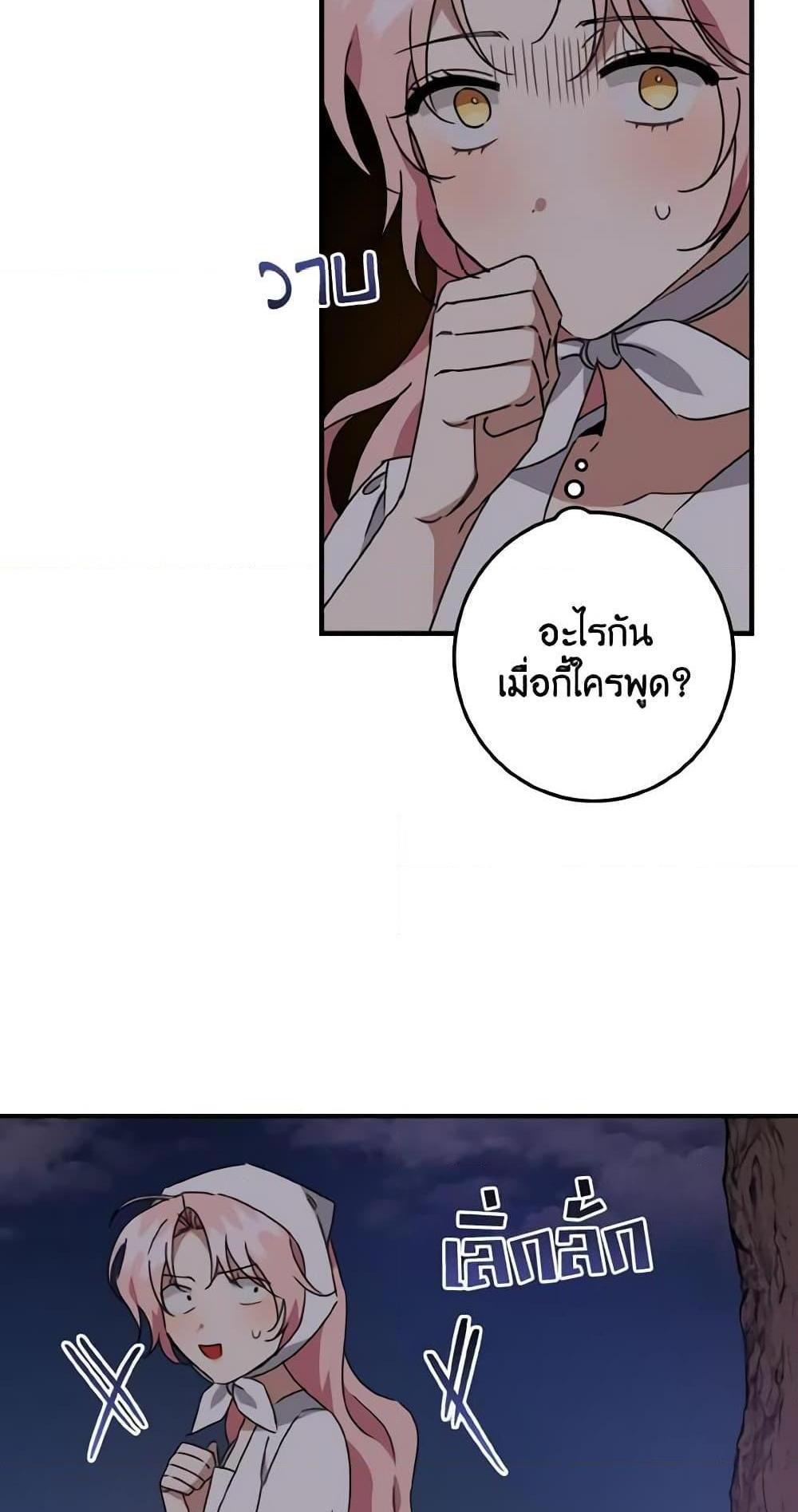 I Raised the Villains Preciously แปลไทย