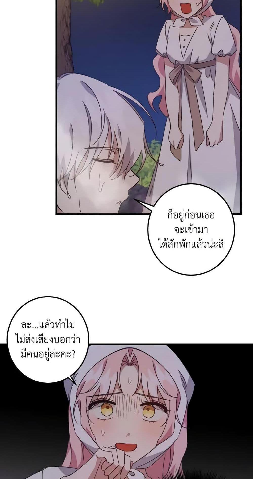 I Raised the Villains Preciously แปลไทย