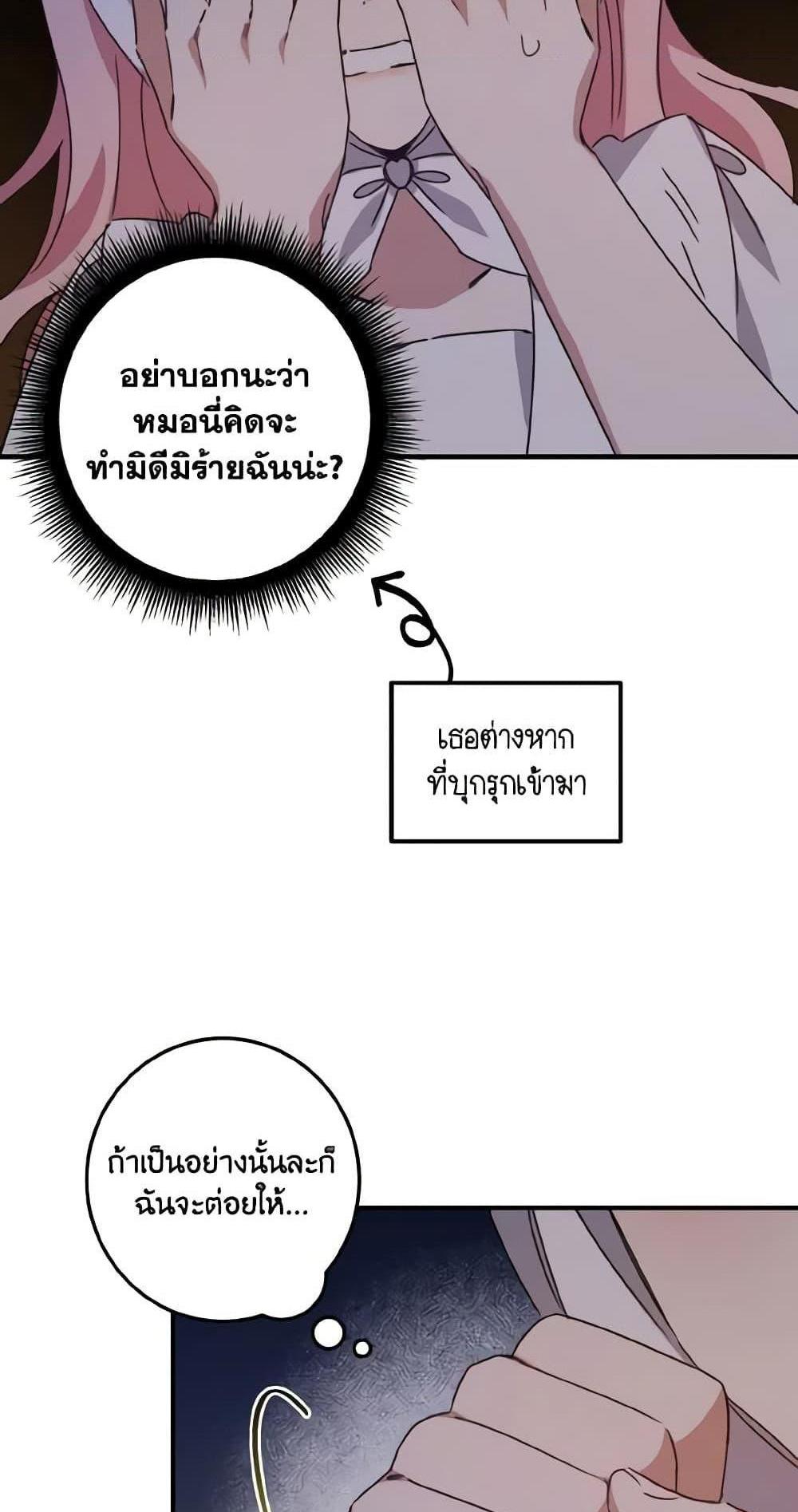 I Raised the Villains Preciously แปลไทย