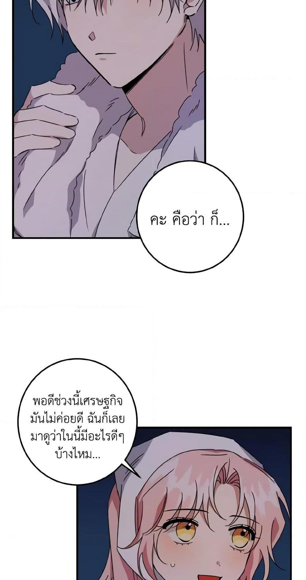 I Raised the Villains Preciously แปลไทย