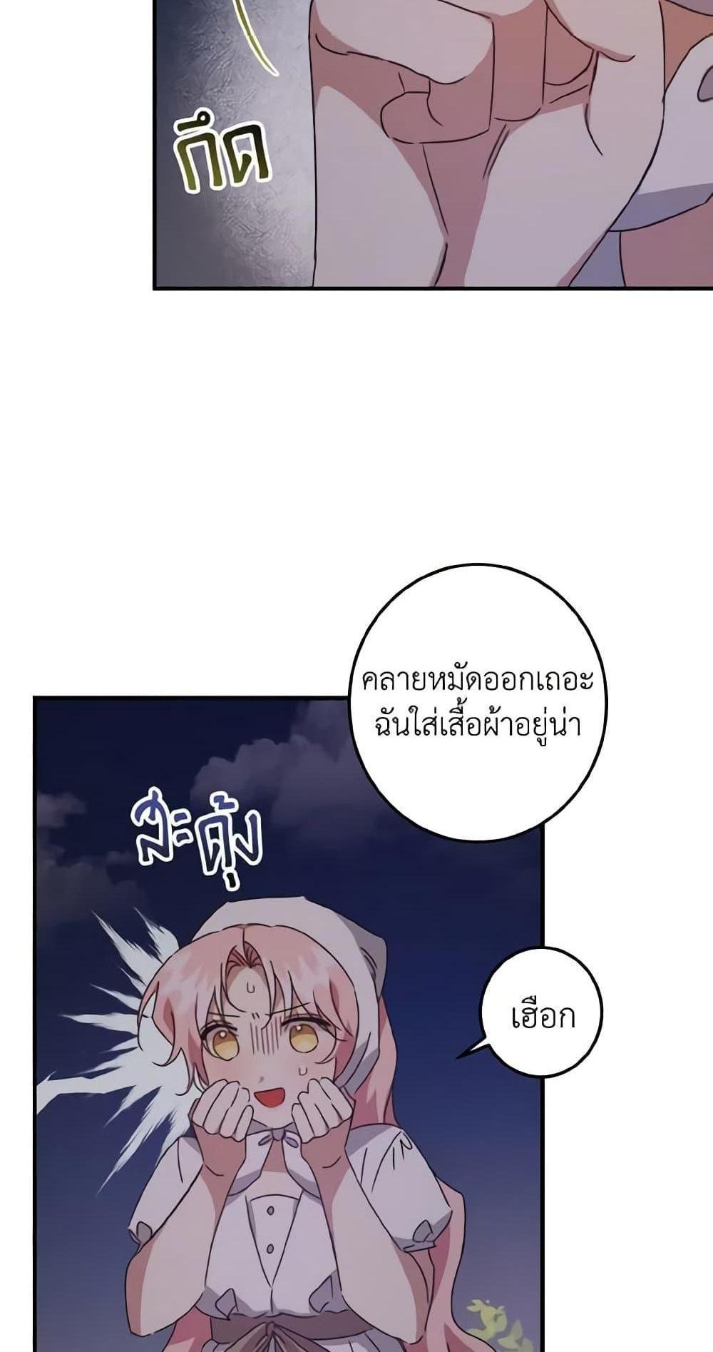 I Raised the Villains Preciously แปลไทย