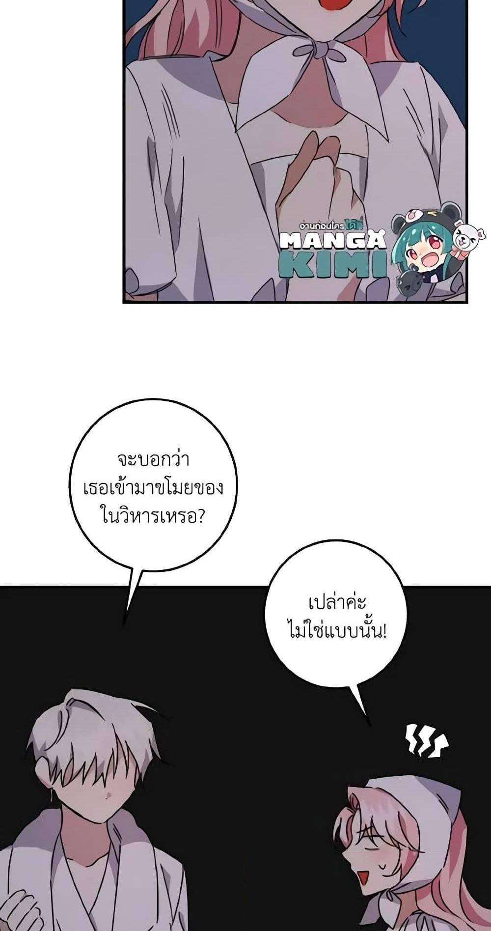 I Raised the Villains Preciously แปลไทย