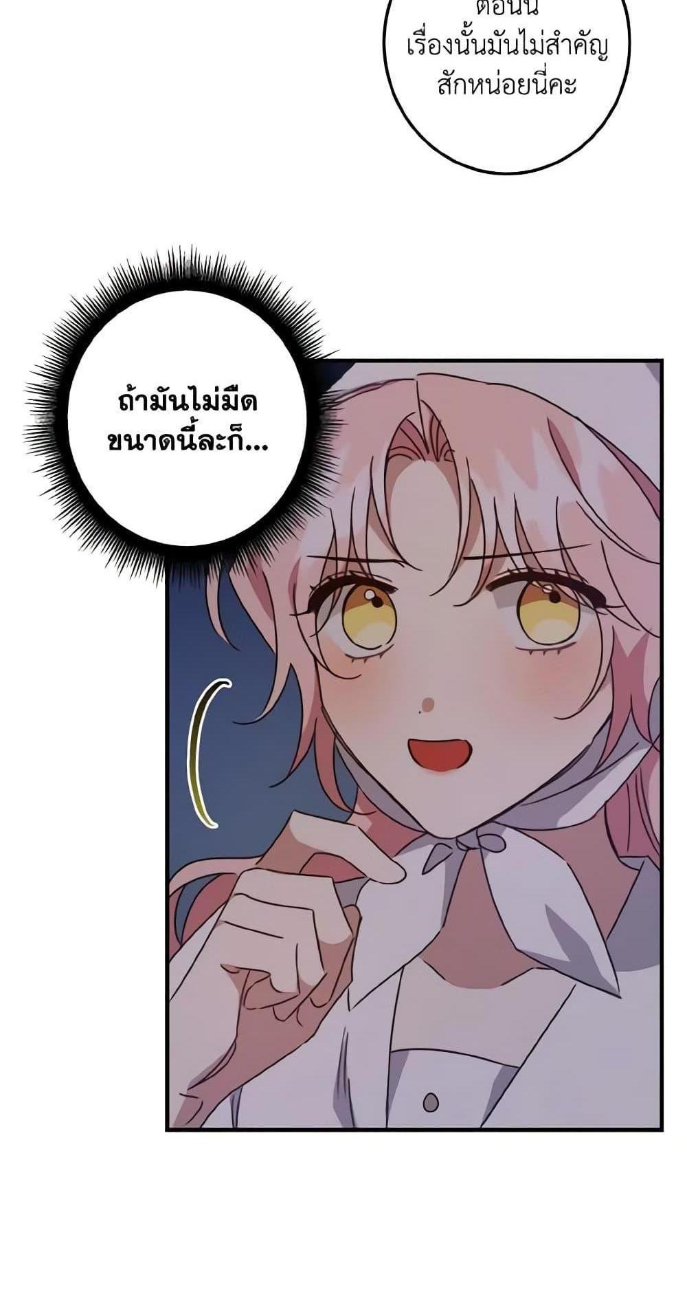 I Raised the Villains Preciously แปลไทย