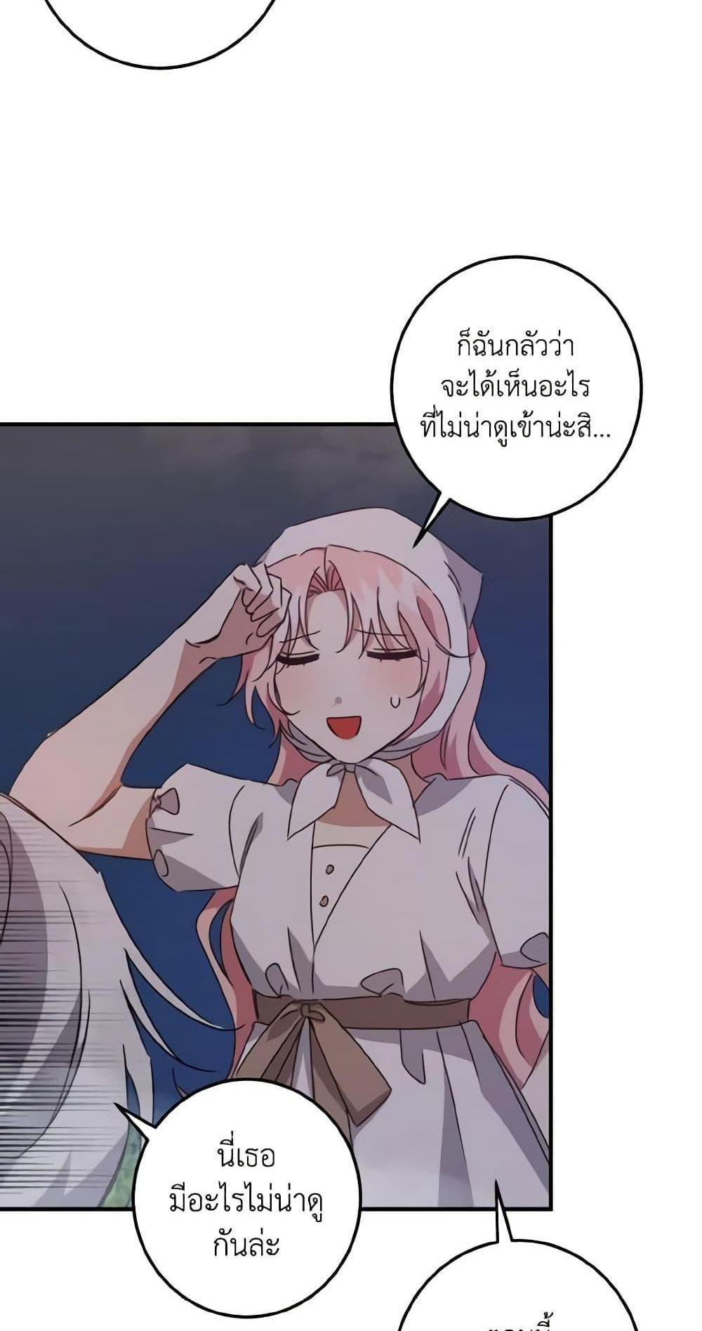 I Raised the Villains Preciously แปลไทย