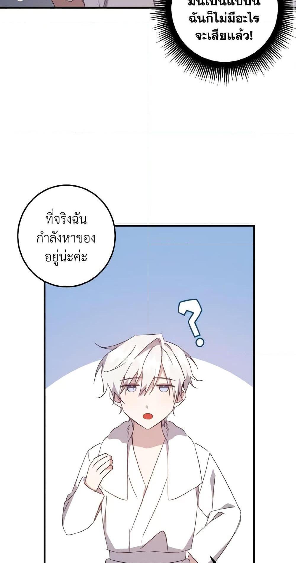 I Raised the Villains Preciously แปลไทย