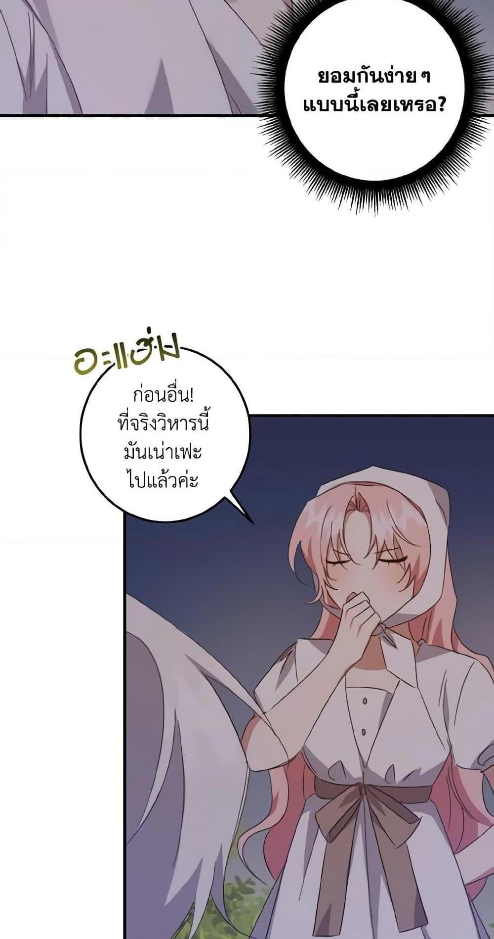 I Raised the Villains Preciously แปลไทย