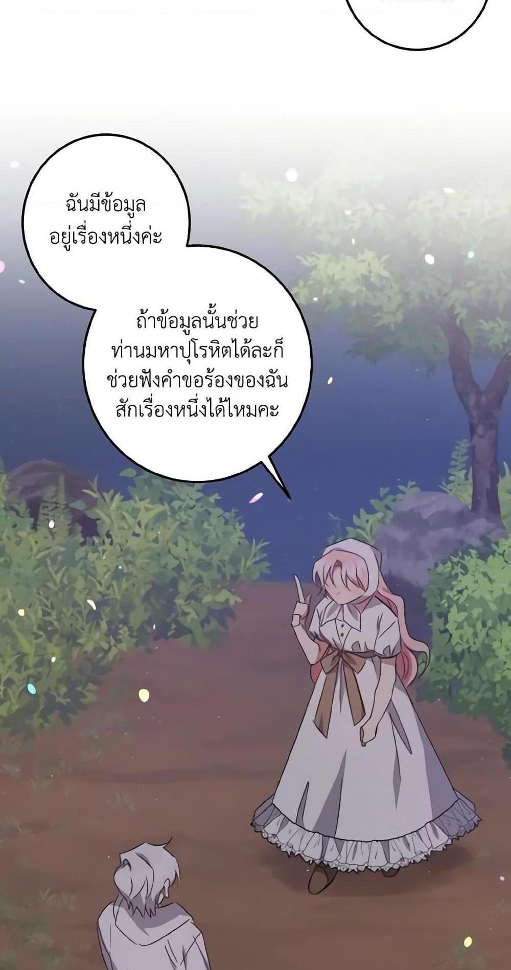 I Raised the Villains Preciously แปลไทย