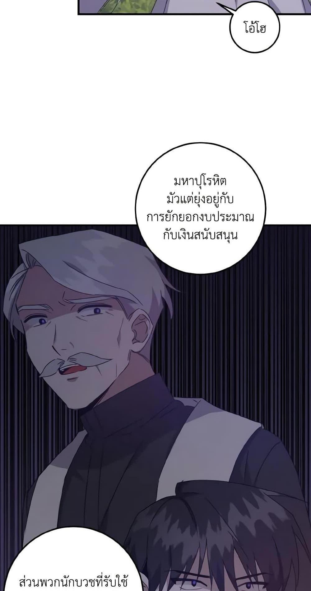 I Raised the Villains Preciously แปลไทย