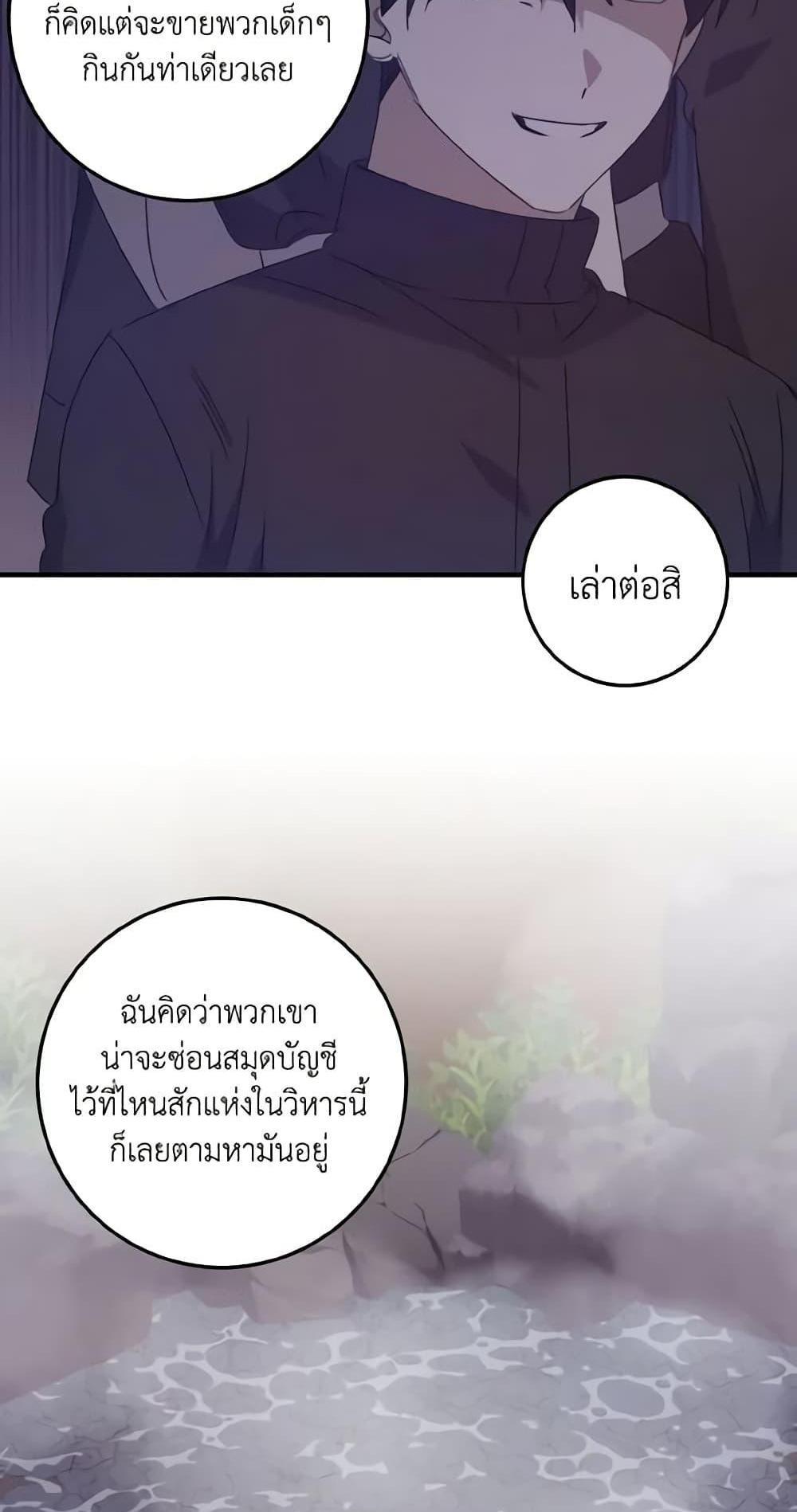 I Raised the Villains Preciously แปลไทย