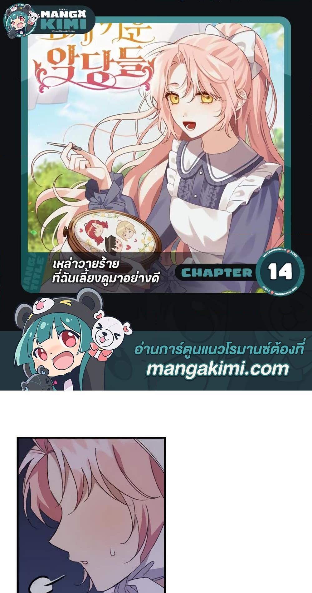 I Raised the Villains Preciously แปลไทย