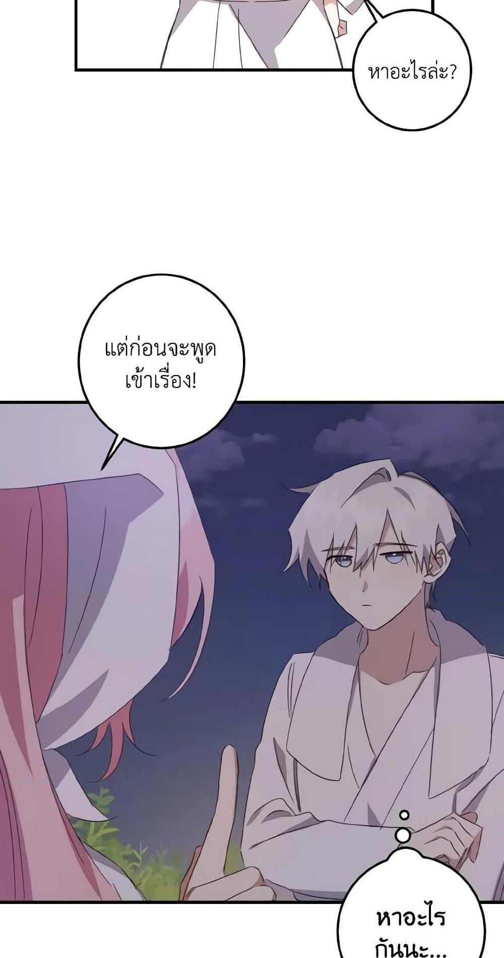 I Raised the Villains Preciously แปลไทย