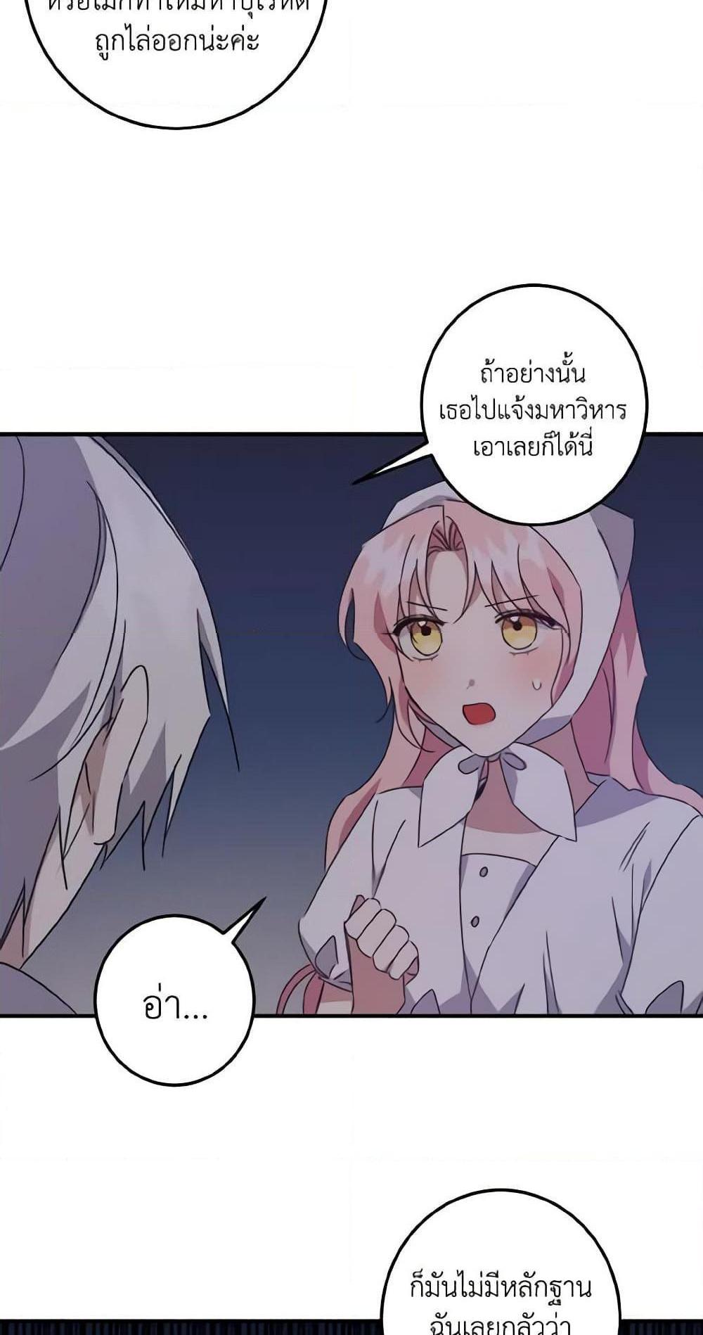 I Raised the Villains Preciously แปลไทย