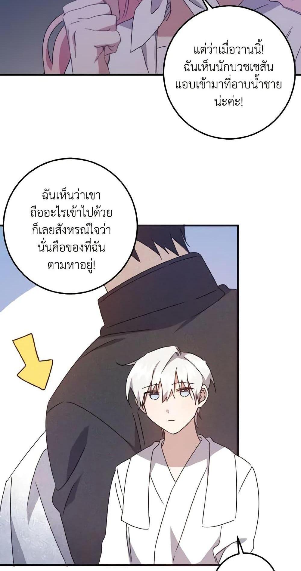 I Raised the Villains Preciously แปลไทย