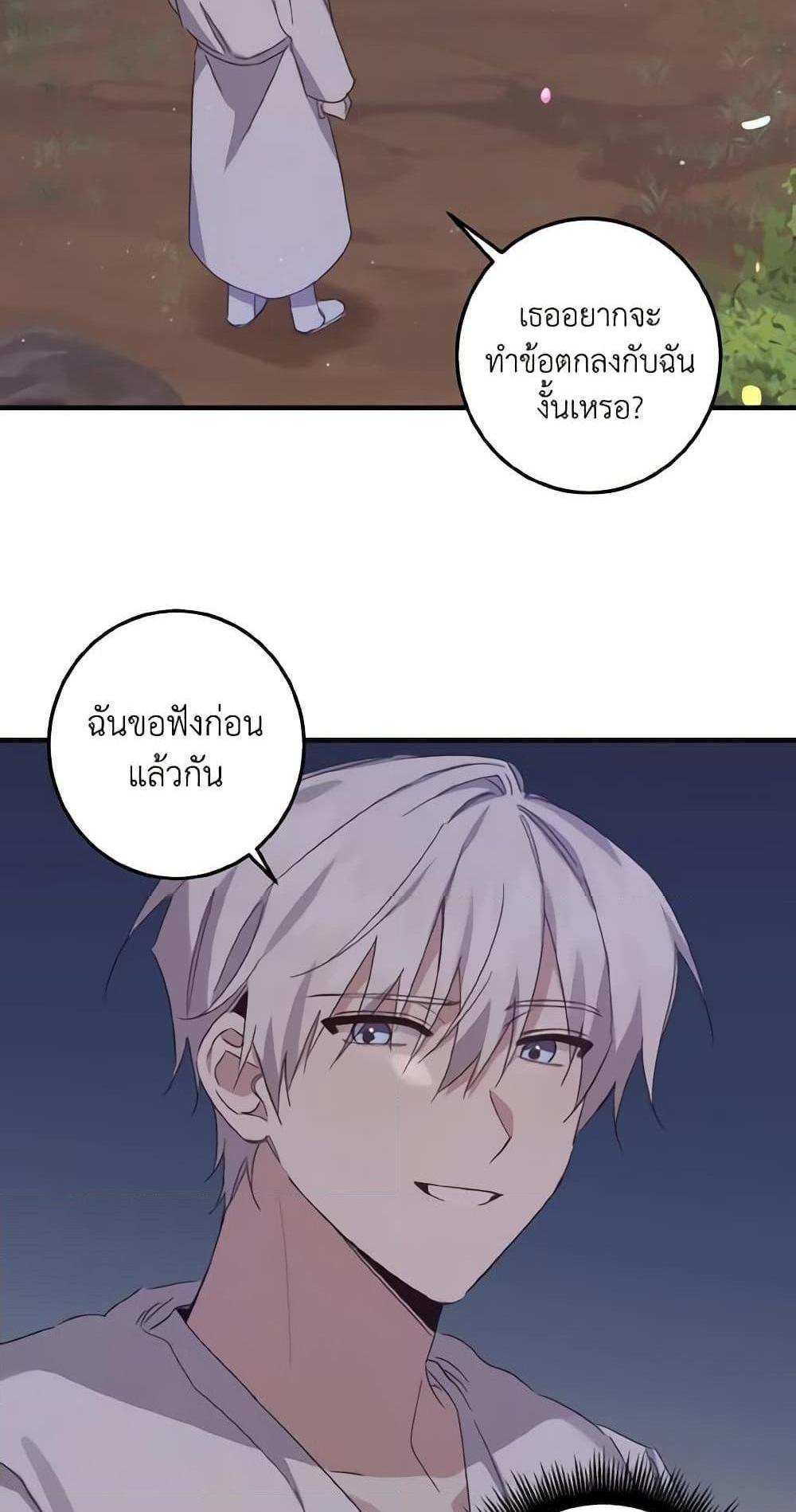 I Raised the Villains Preciously แปลไทย