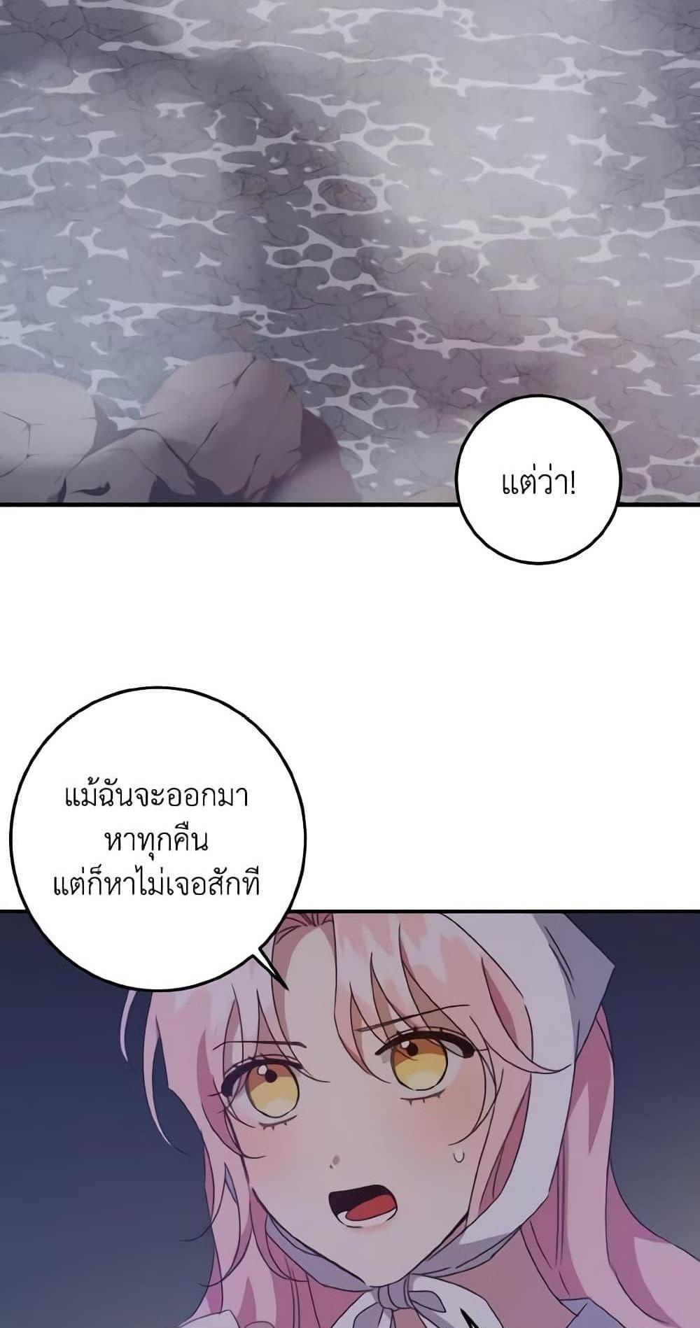 I Raised the Villains Preciously แปลไทย