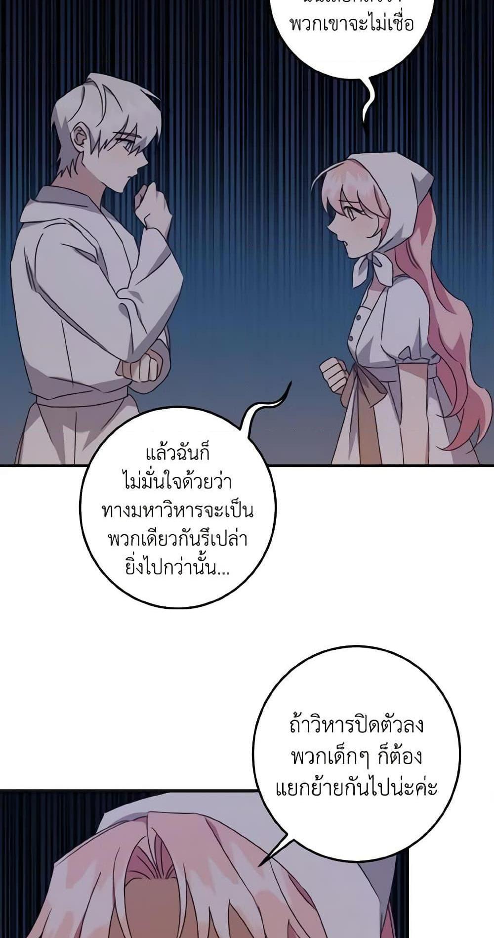 I Raised the Villains Preciously แปลไทย