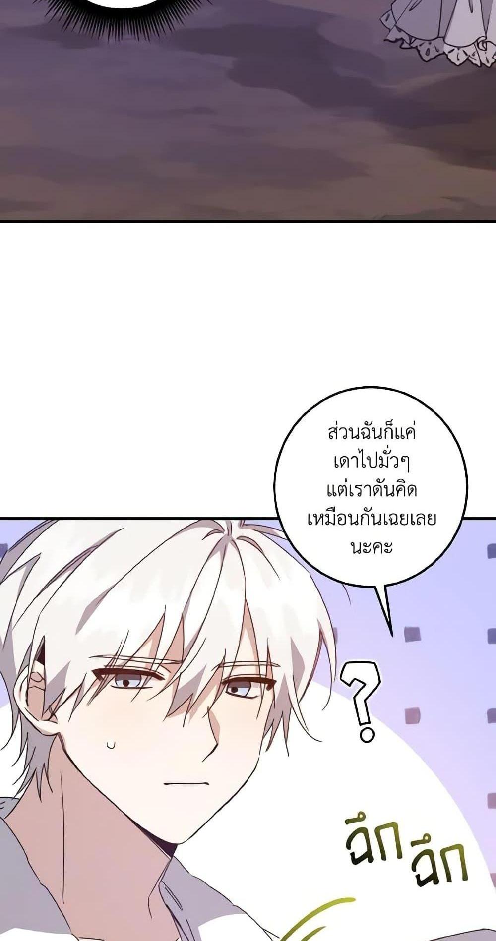 I Raised the Villains Preciously แปลไทย