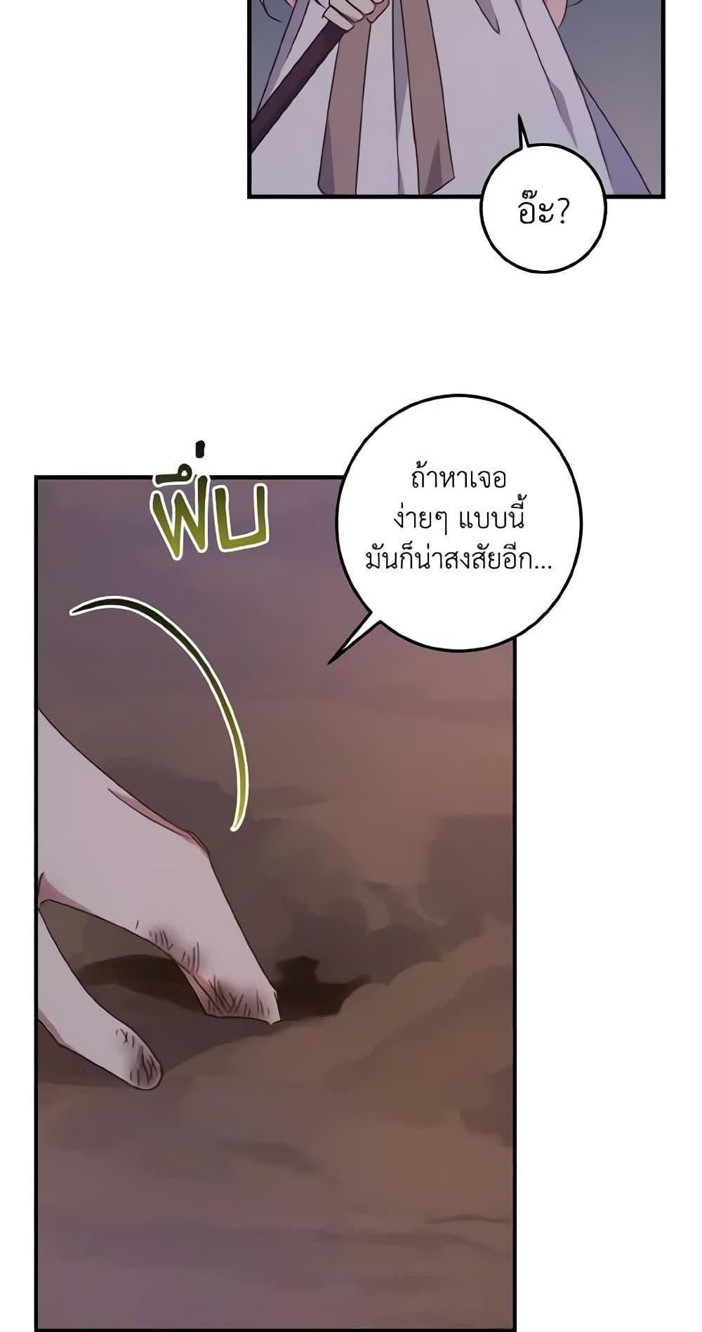 I Raised the Villains Preciously แปลไทย