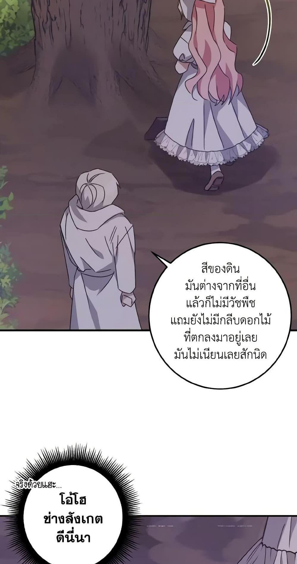 I Raised the Villains Preciously แปลไทย